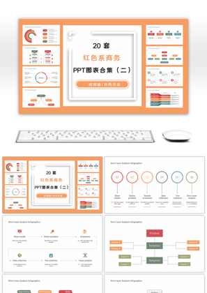 20套暖色系商务PPT图表合集（二）