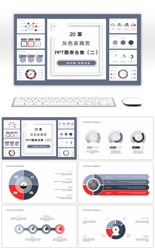 20套灰色系商务PPT图表合集（二）