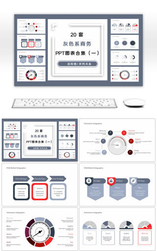 20套灰色系商务PPT图表合集（一）