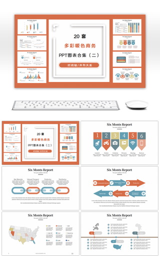 20套暖色系多彩商务PPT图表合集（二）