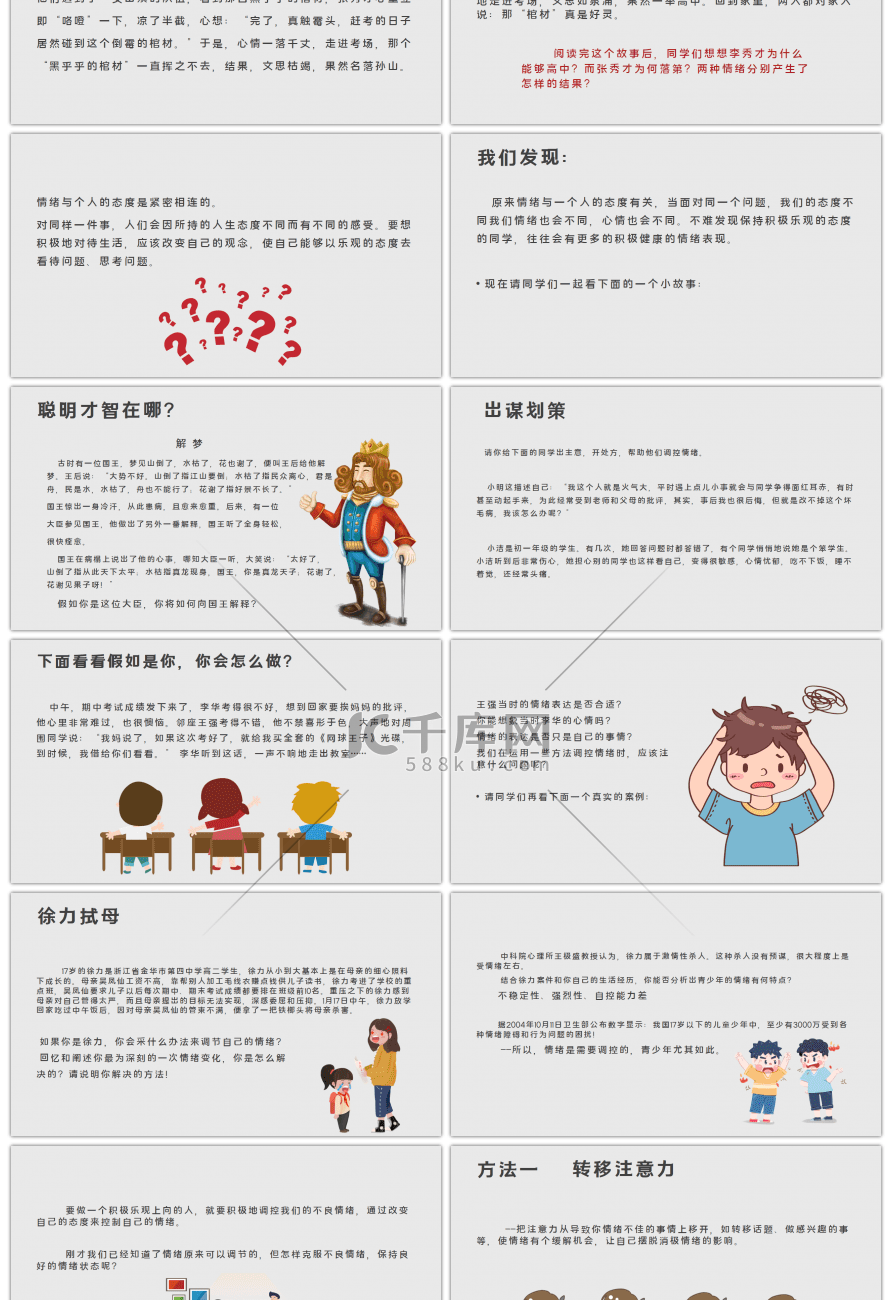 红色简约时尚小学心理健康教育PPT模板