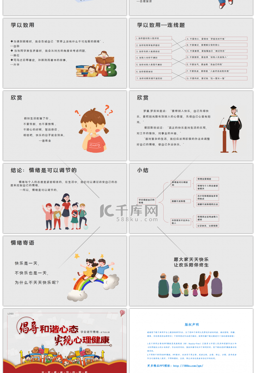 红色简约时尚小学心理健康教育PPT模板