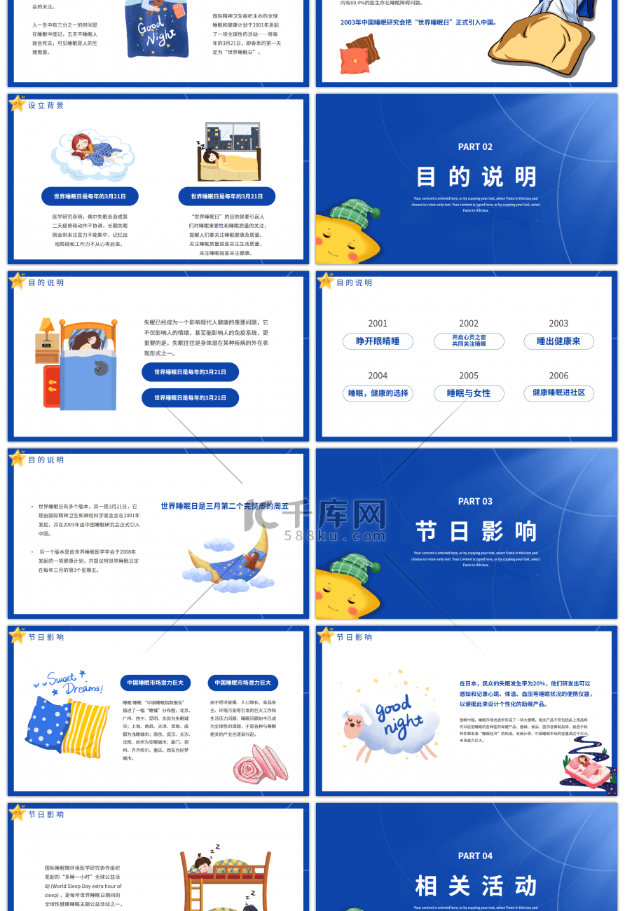 蓝色卡通世界睡眠日宣传介绍PPT模板