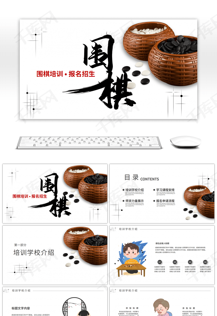 简约围棋培训报名招生方案ppt模板