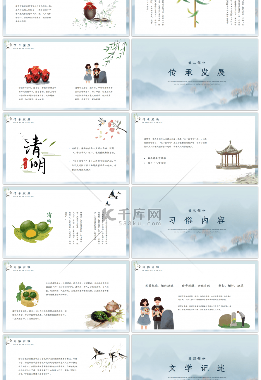 中国风传统节日清明节介绍PPT模板