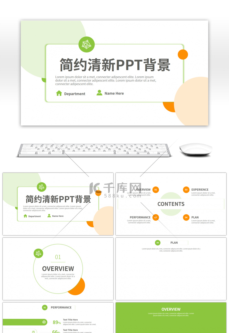 绿色橙色清新简约风工作总结报告PPT背景