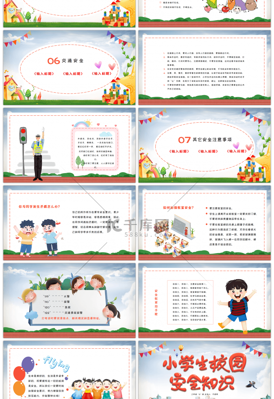 小学生校园安全知识蓝色创意PPT模板