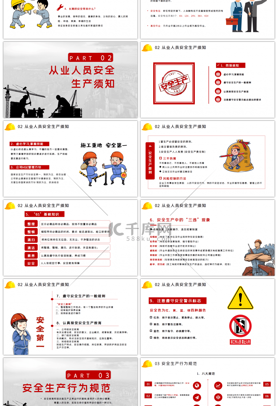 红色简约风企业安全生产教育培训PPT模板