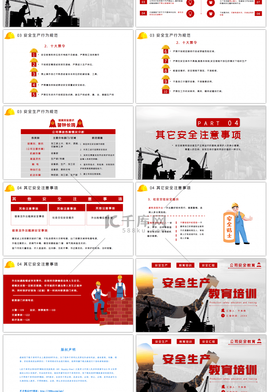 红色简约风企业安全生产教育培训PPT模板