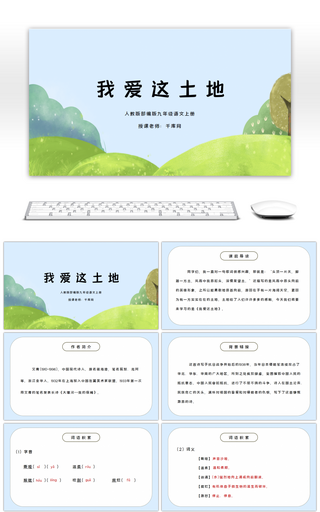 部编版九年级语文上册我爱这土地PPT课件