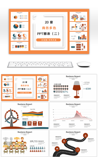 20套多色商务通用PPT图表合集（二）