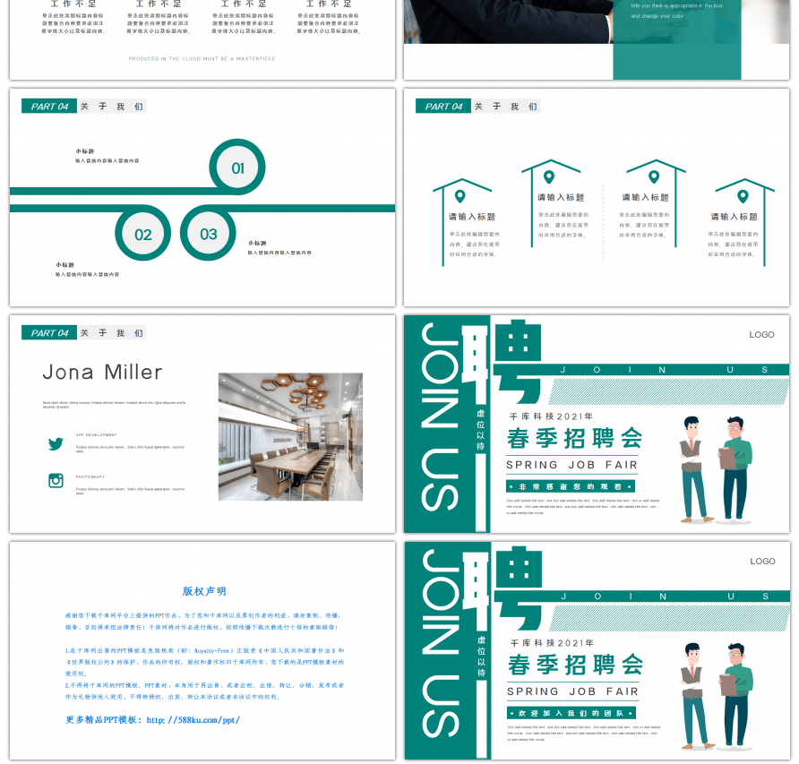 春季招聘会绿色简约PPT模板