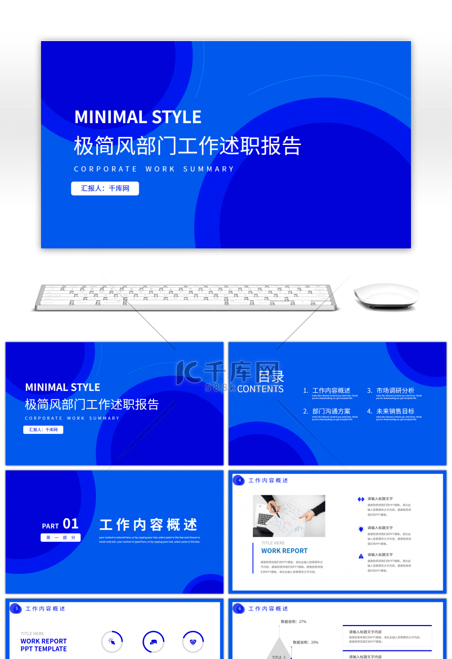 蓝色圆环部门工作述职报告PPT模板