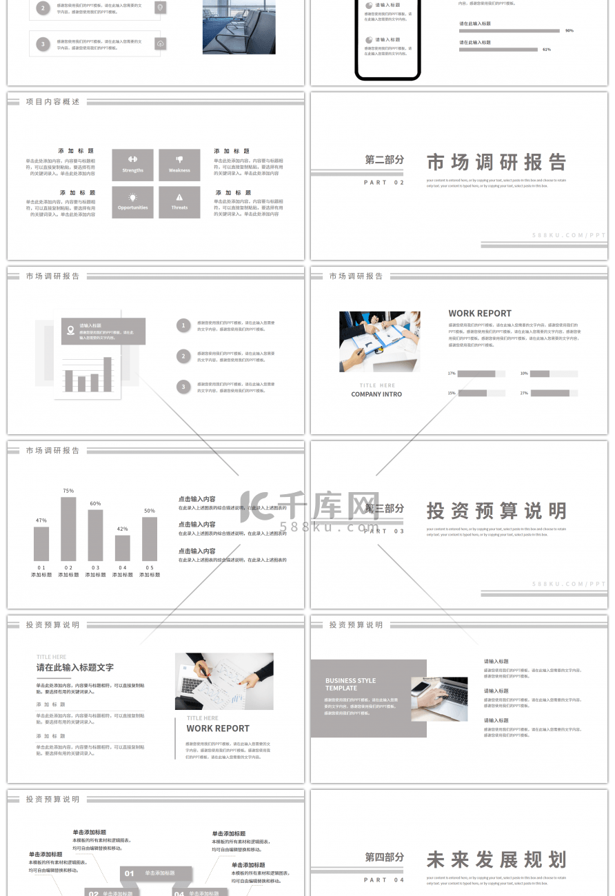 简约线条商业项目计划书PPT模板