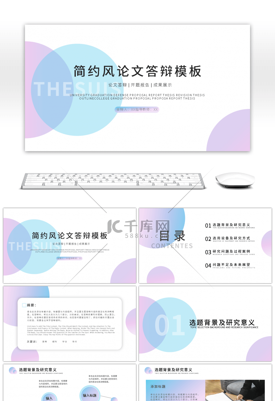 简约大气论文答辩高校答辩PPT模板