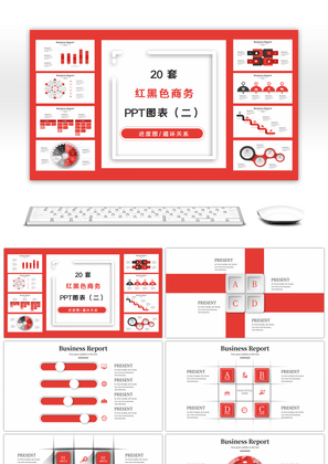 20套红黑色商务PPT图表合集（二）