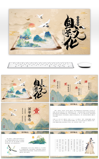 中国风中国传统文化PPT模板_黄色中国风传承经典国学文化PPT模板