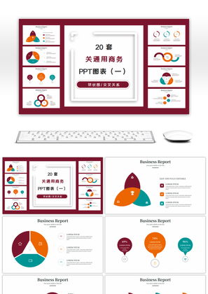20套多色关系通用商务PPT图表合集（一