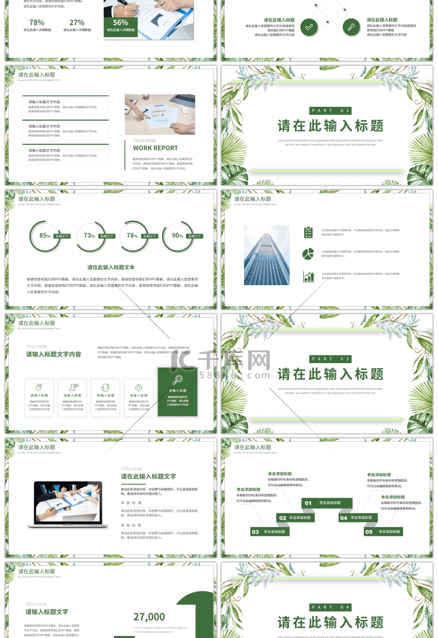 绿色清新手绘植物部门述职报告PPT模板