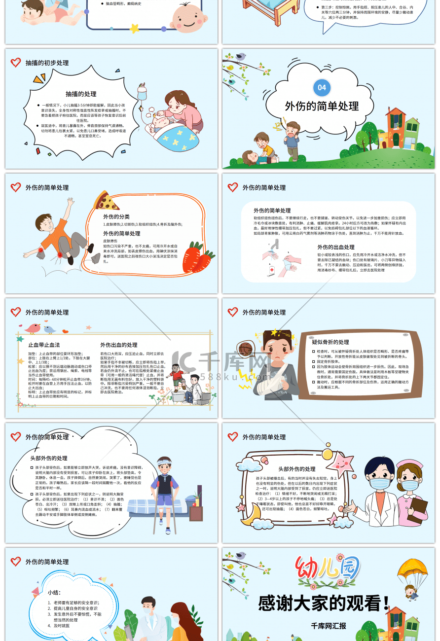 卡通幼儿园老师急救知识PPT模板