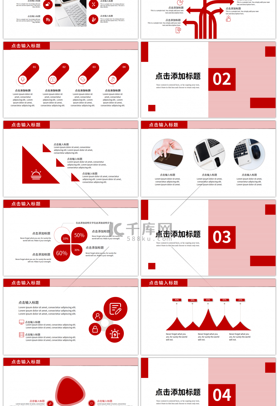 红色几何条纹工作总结计划PPT模板