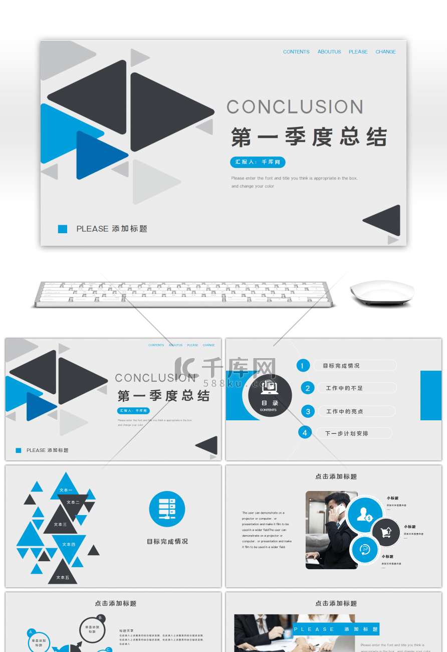 时尚简约蓝色黑色第一季度总结PPT模板