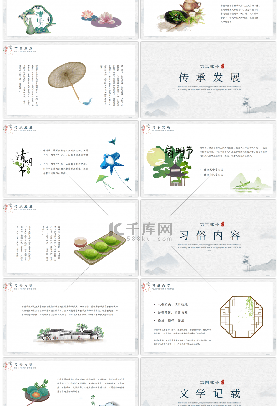 水墨中国风传统节日清明节介绍PPT模板