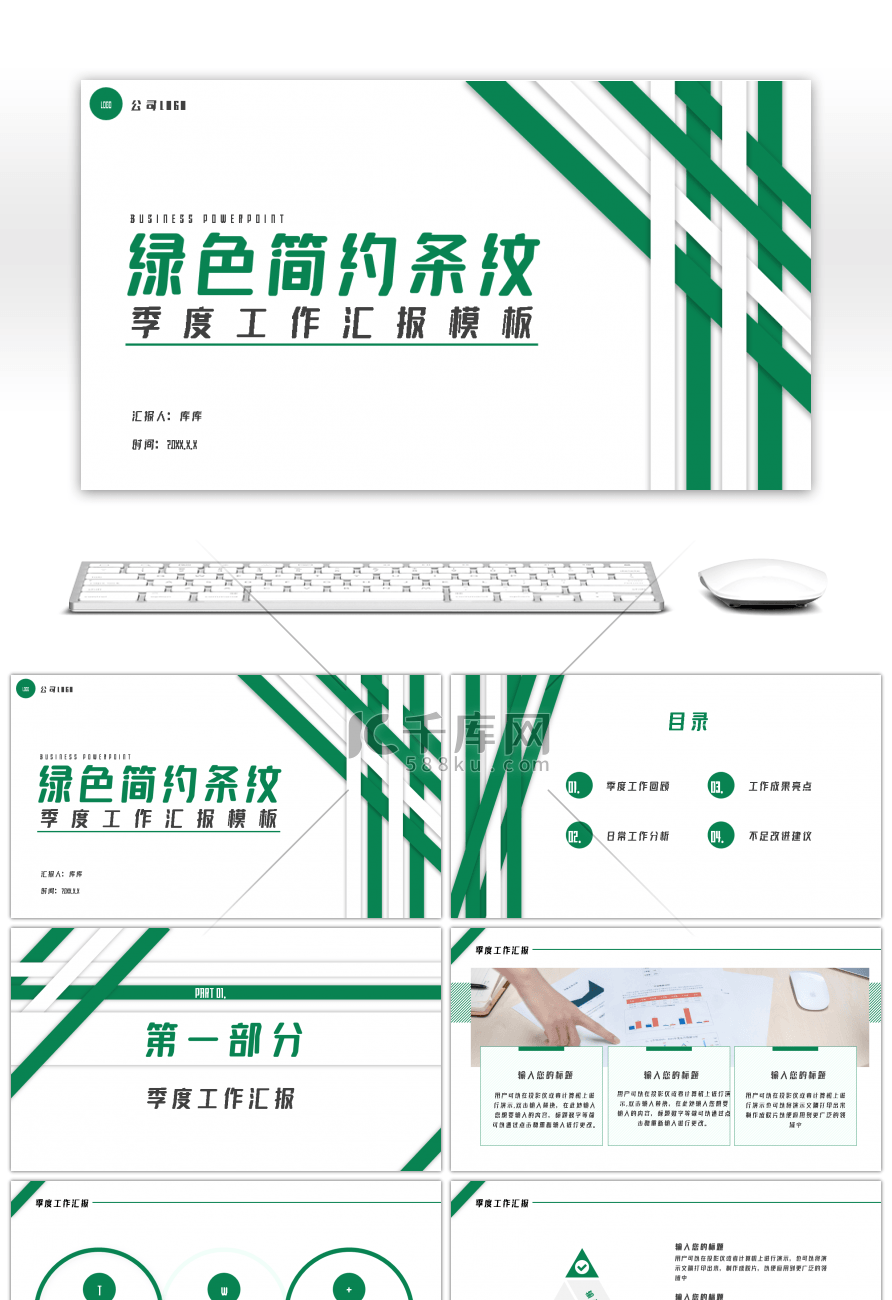 绿色简约几何条纹工作汇报PPT模板