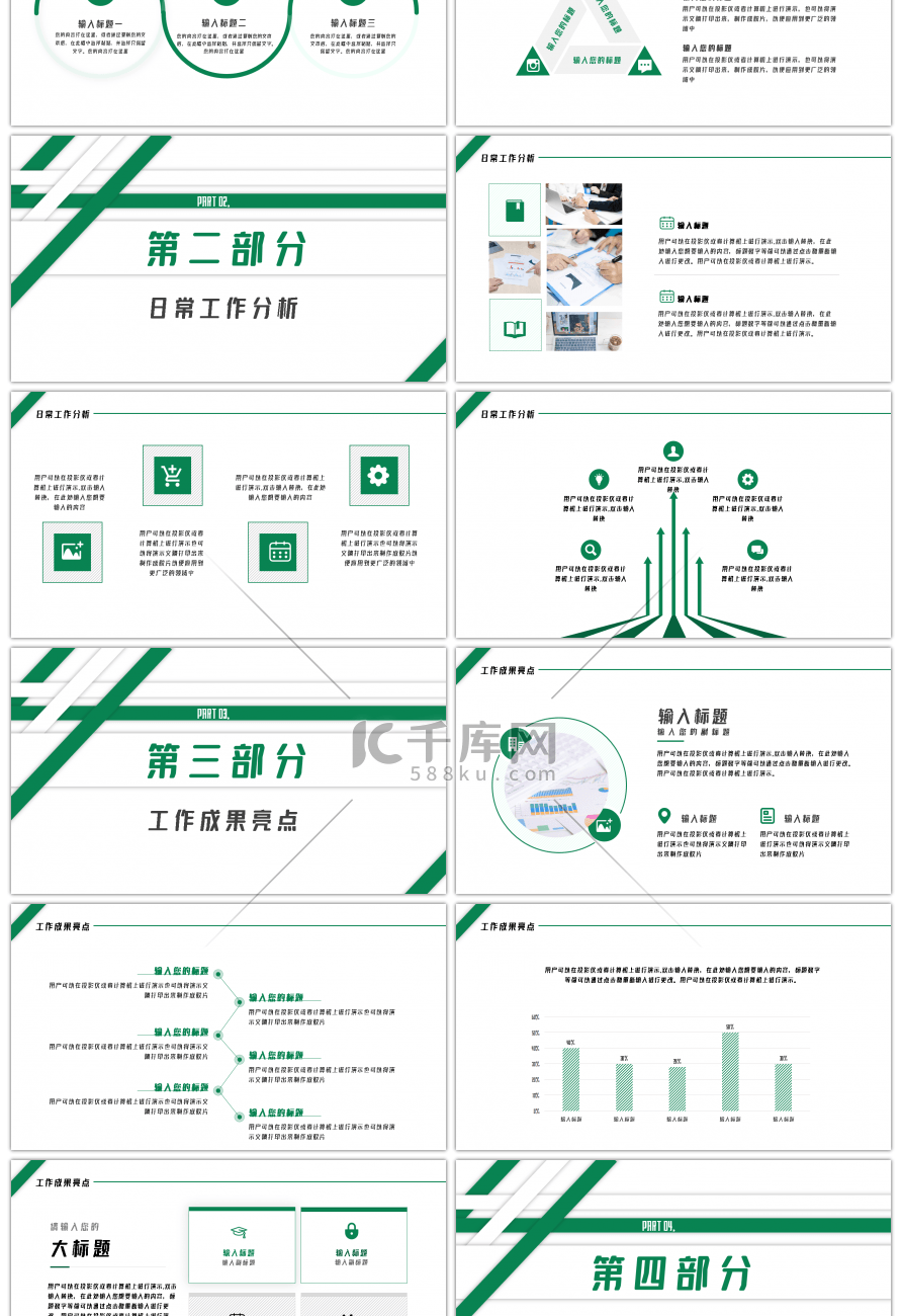 绿色简约几何条纹工作汇报PPT模板