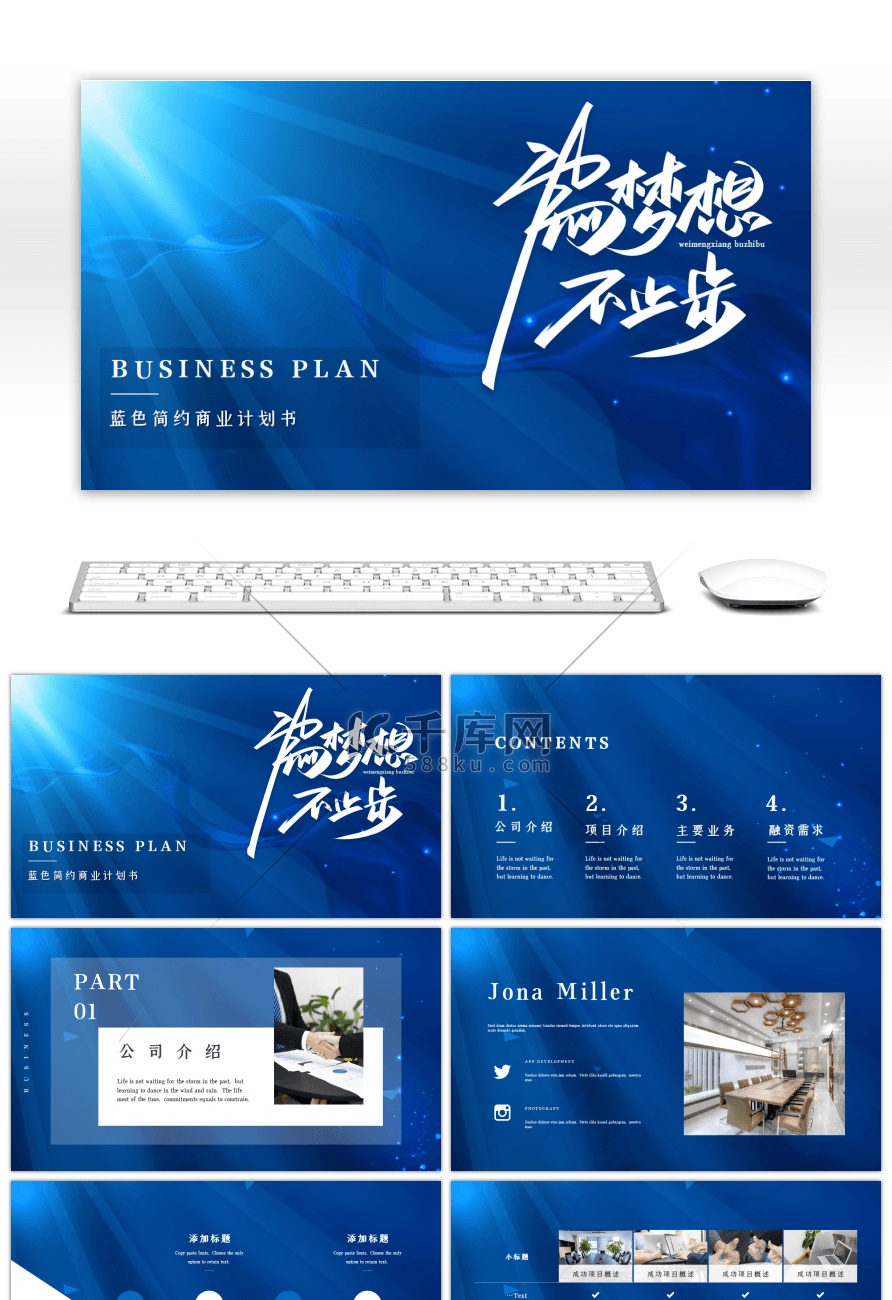 蓝色大气高端简约商业计划书PPT模板
