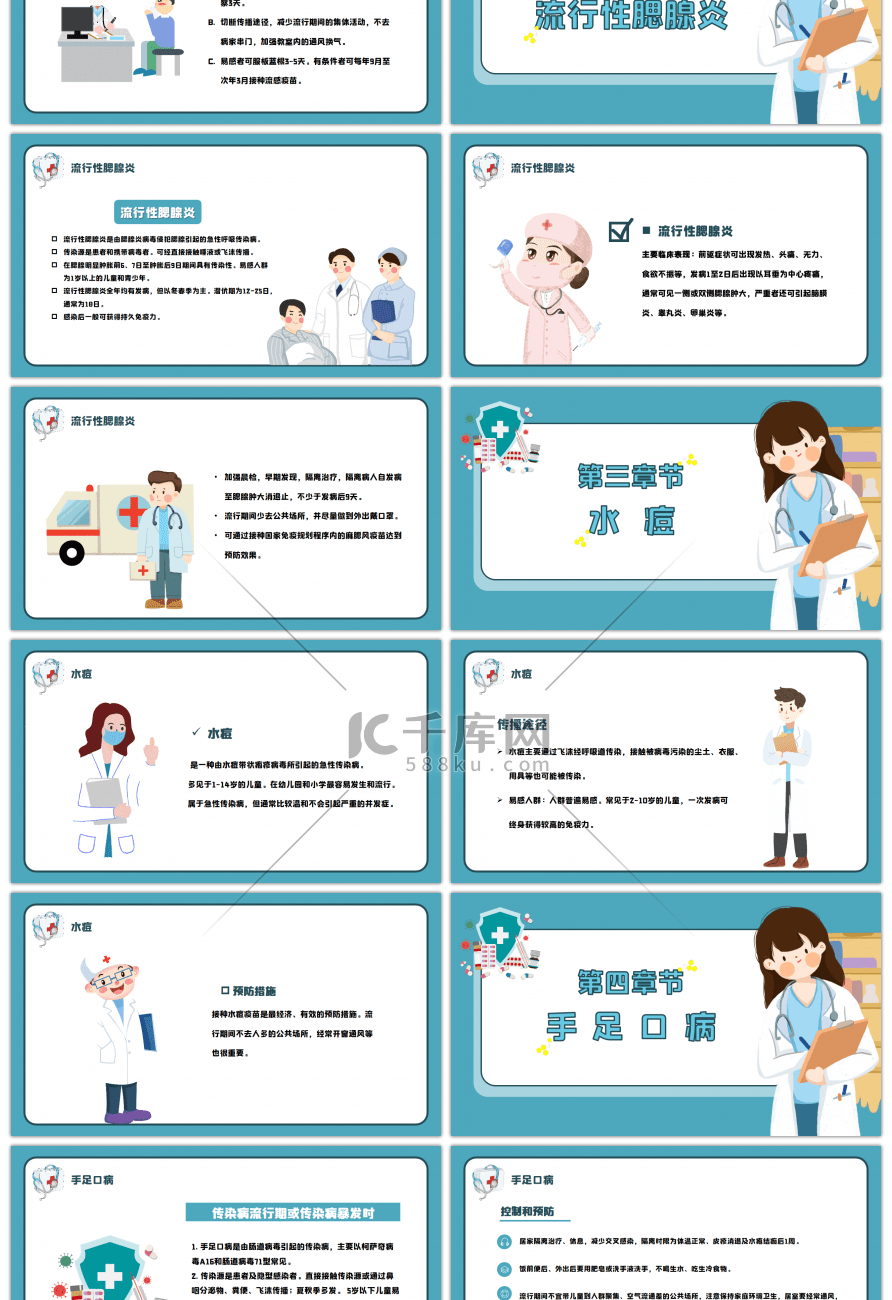 蓝色卡通预防春夏传染病医疗知识宣传PPT模板