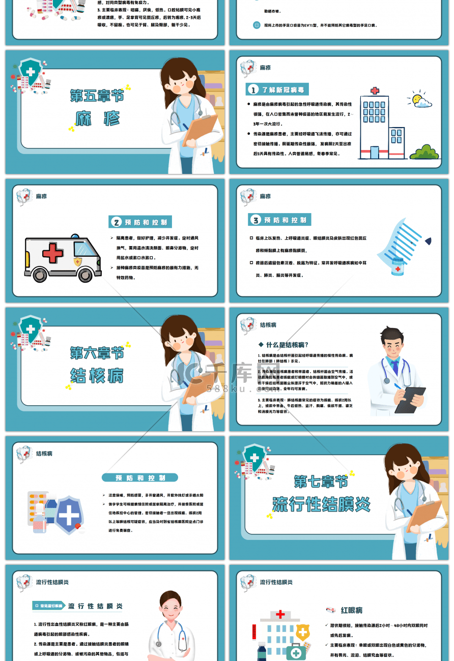 蓝色卡通预防春夏传染病医疗知识宣传PPT模板