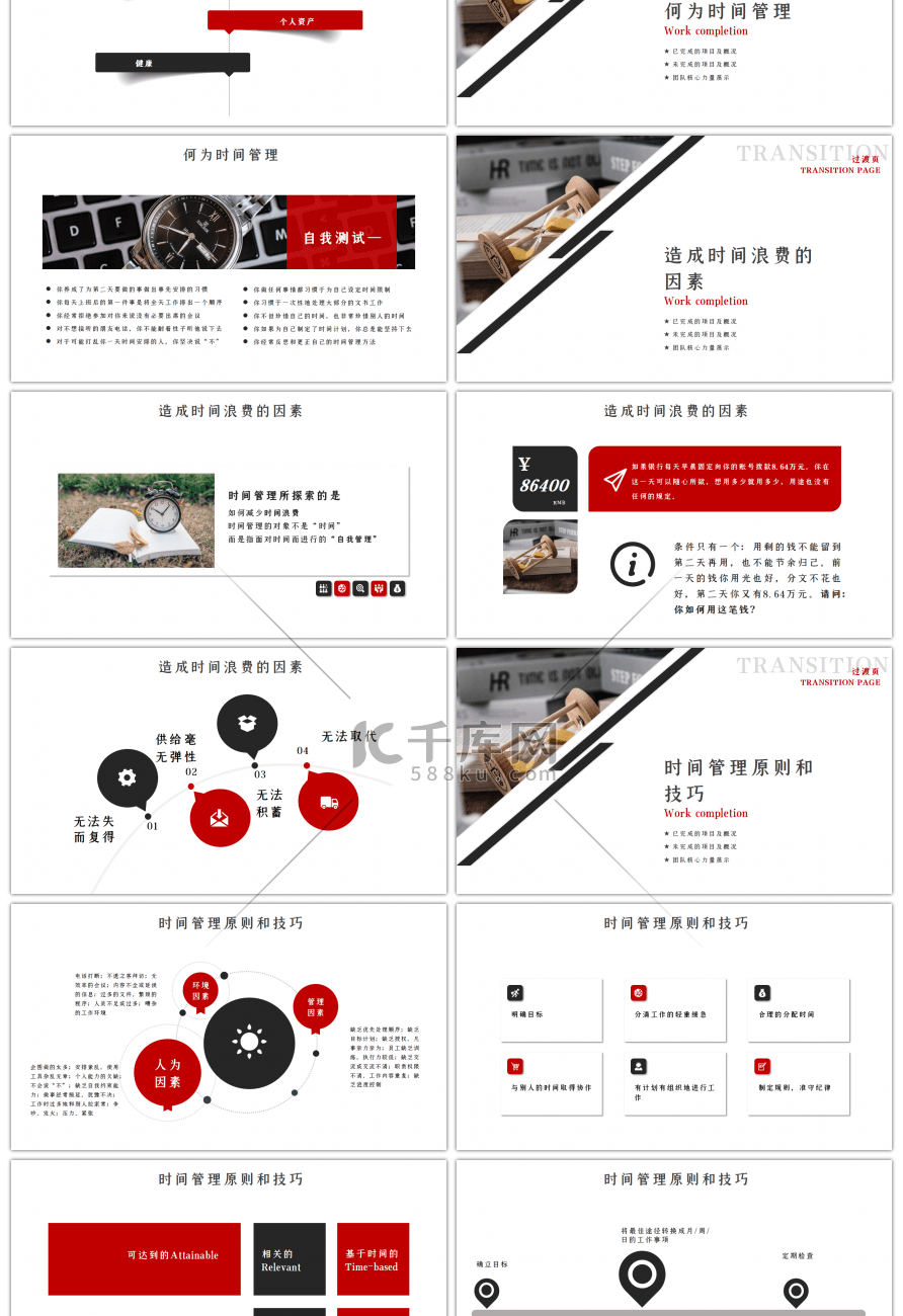 企业文化时间管理红色简约PPT模板