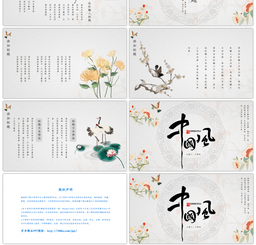 民族特色花纹刺绣中国风通用PPT模板