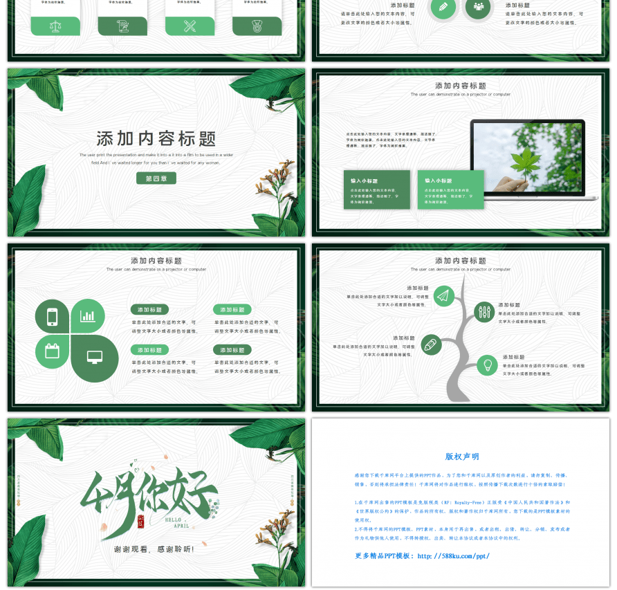 创意绿色四月你好工作汇报总结PPT模板