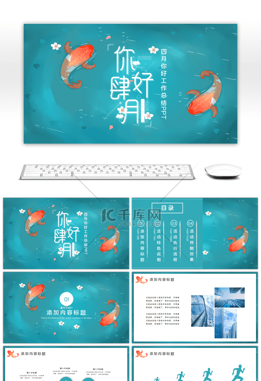 小清新四月你好工作总结汇报PPT模板