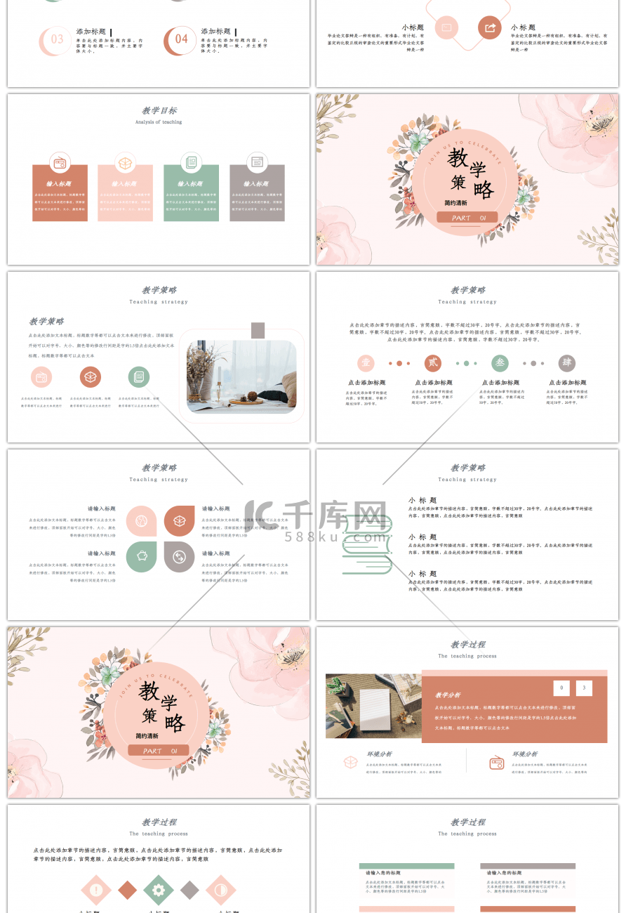 清新花卉教学设计教学课件PPT模板