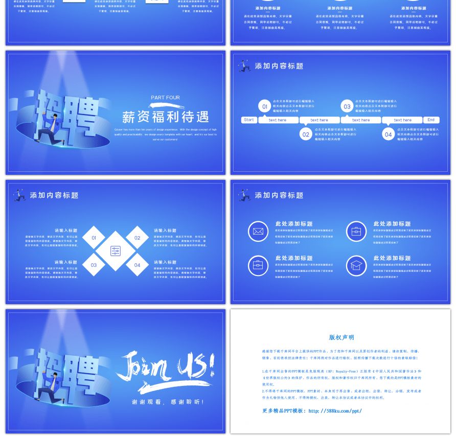 创意蓝色加入我们公司企业招聘PPT模板