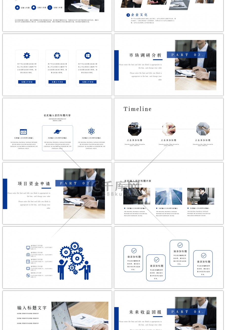 蓝色商务商业计划书PPT模板