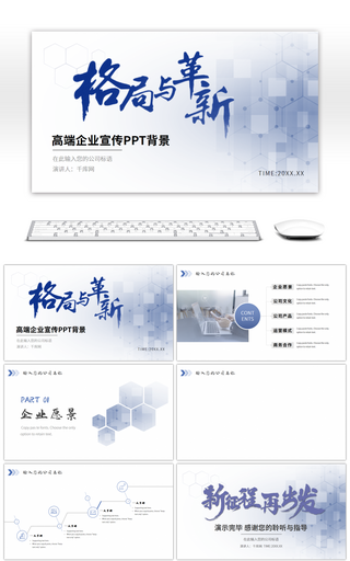 科技风高端公司介绍企业宣传PPT背景