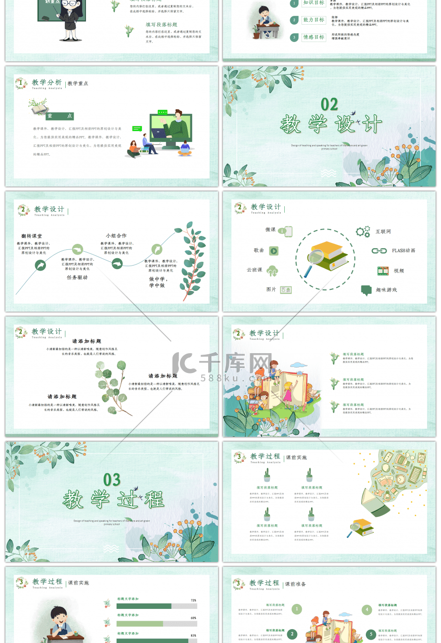 清新绿色植物教师说课教学设计PPT模板