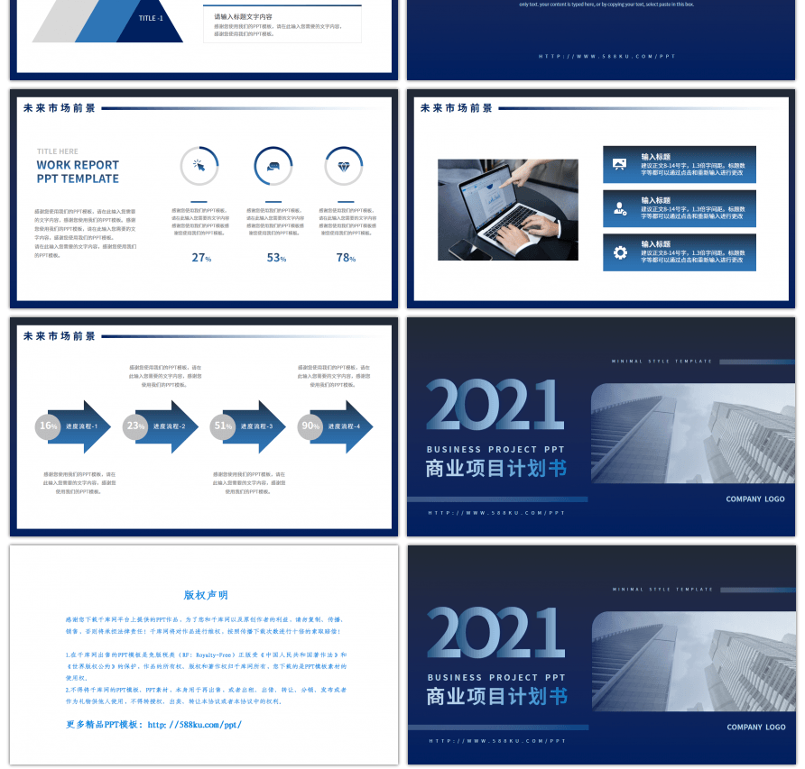 极简商务风商业项目计划书PPT模板