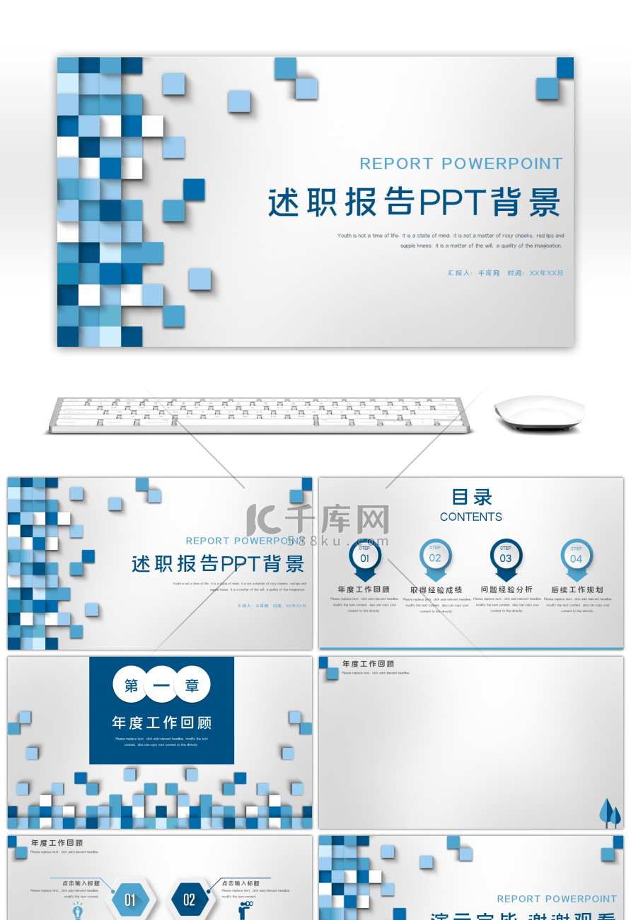 蓝色简约几何年终述职报告PPT背景