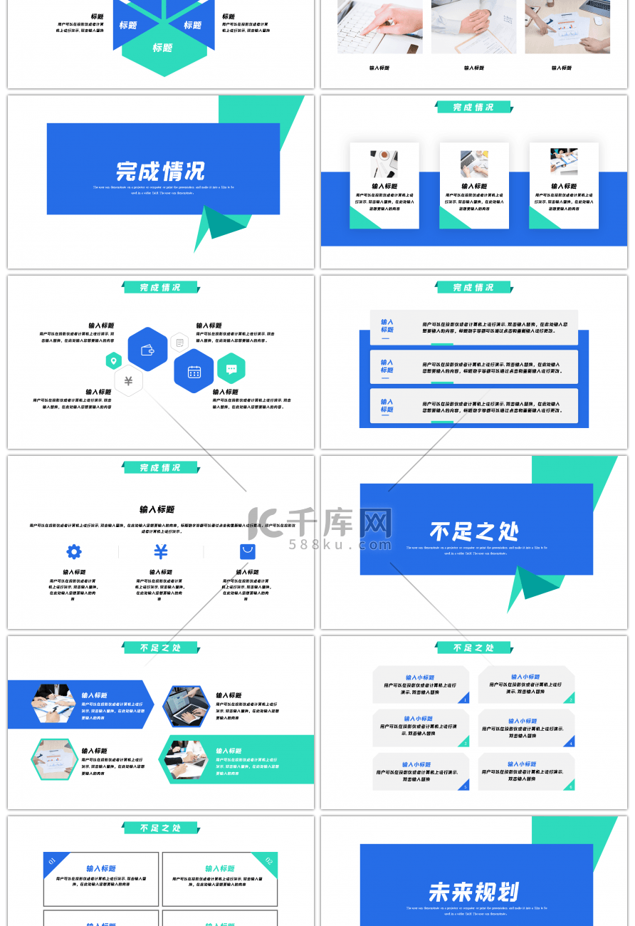 蓝绿简约商务通用汇报总结PPT模板