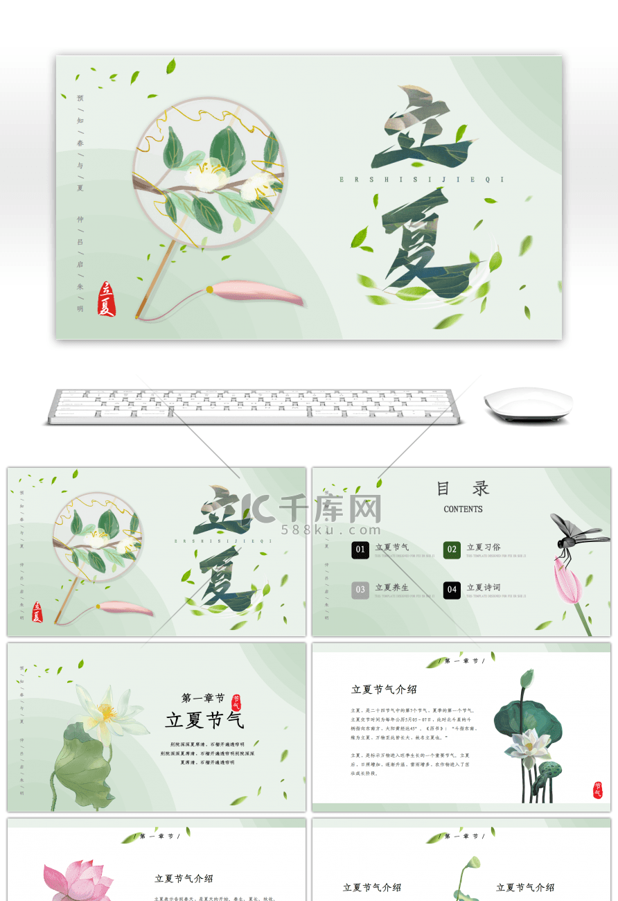 简约中国风传统二十四节气立夏介绍PPT模板