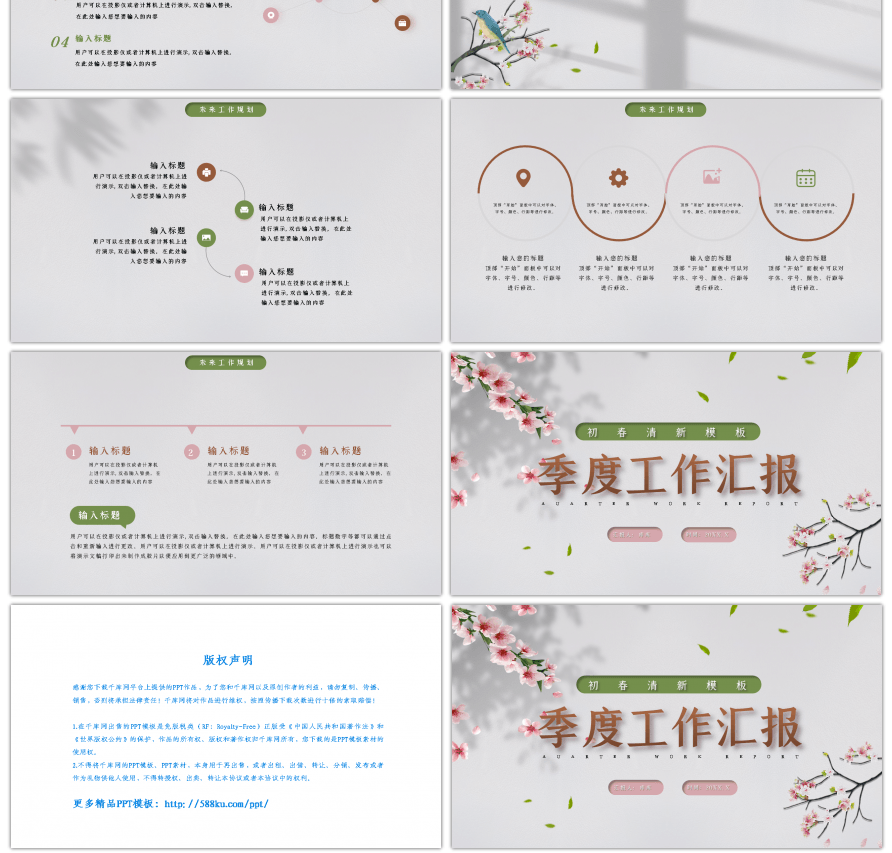 粉绿小清新花朵季度工作汇报PPT模板