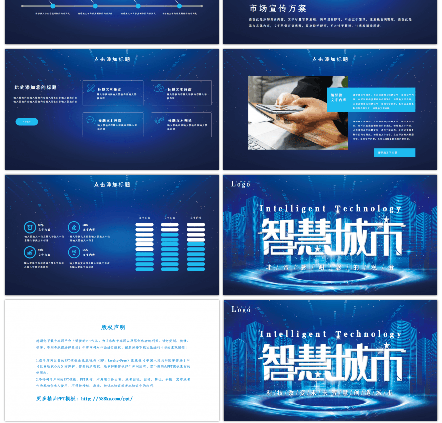 大气简洁智慧城市科技PPT模板