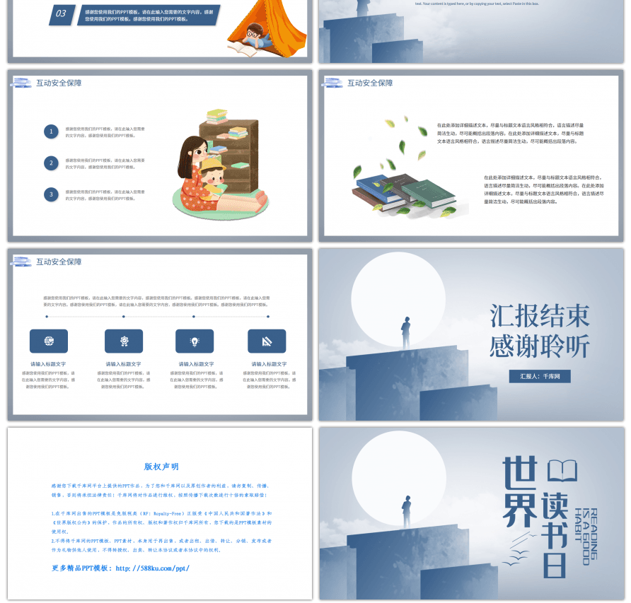 蓝色简约世界读书日活动策划PPT模板