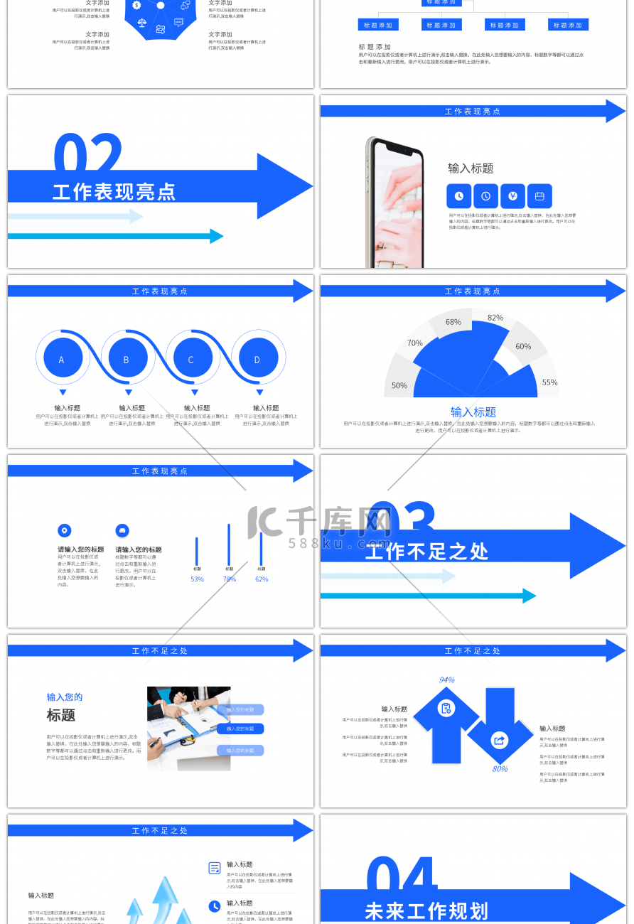 蓝色箭头商务通用汇报总结PPT模板