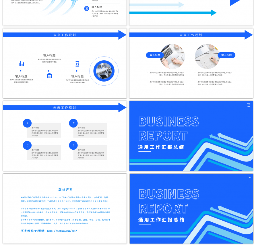 蓝色箭头商务通用汇报总结PPT模板
